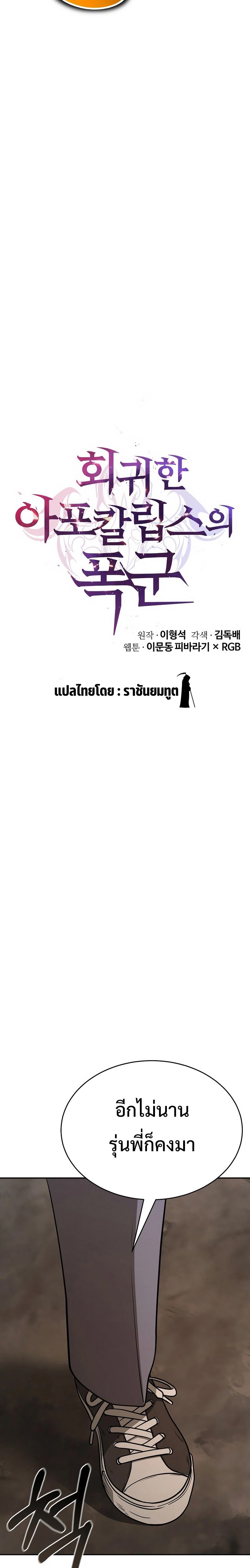 The Return Of Apocalypses Tyrant ตอนที่ 13 15