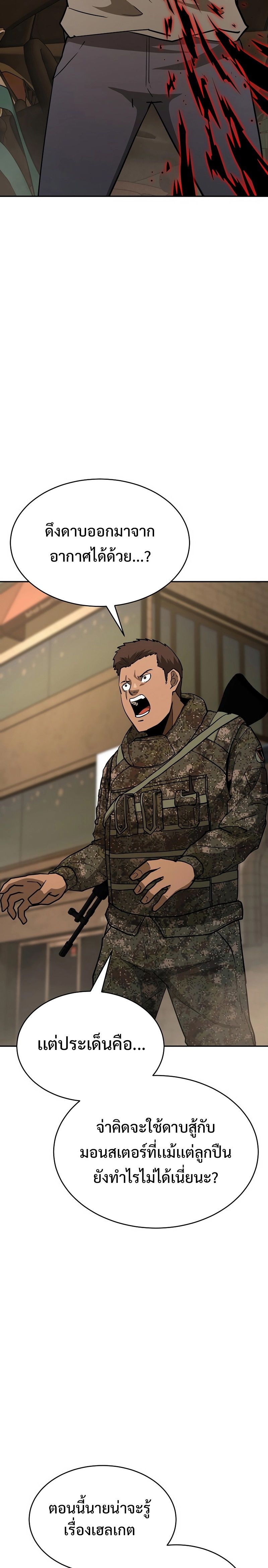 The Return Of Apocalypses Tyrant ตอนที่ 13 18