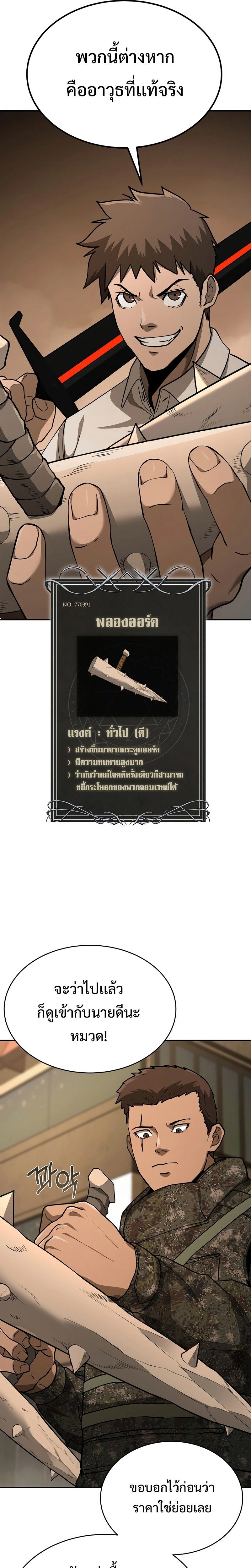 The Return Of Apocalypses Tyrant ตอนที่ 13 20