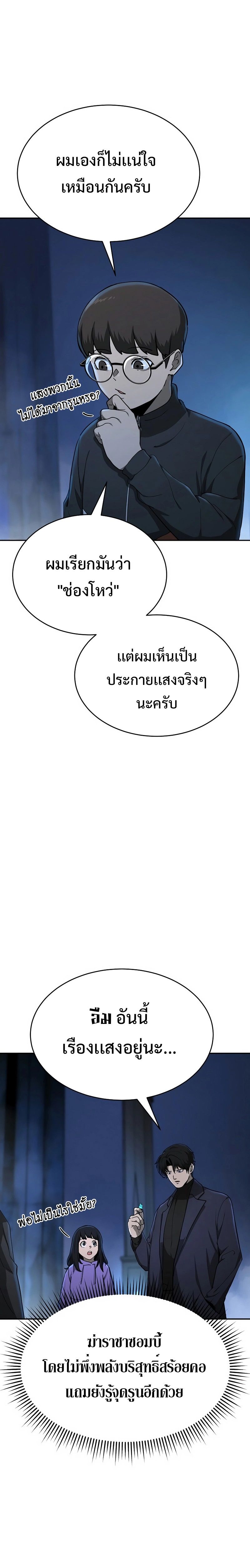 The Return Of Apocalypses Tyrant ตอนที่ 13 34