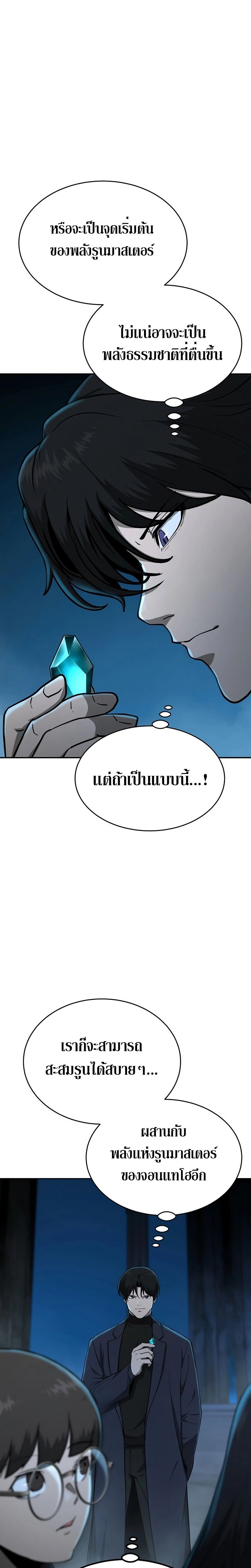 The Return Of Apocalypses Tyrant ตอนที่ 13 35
