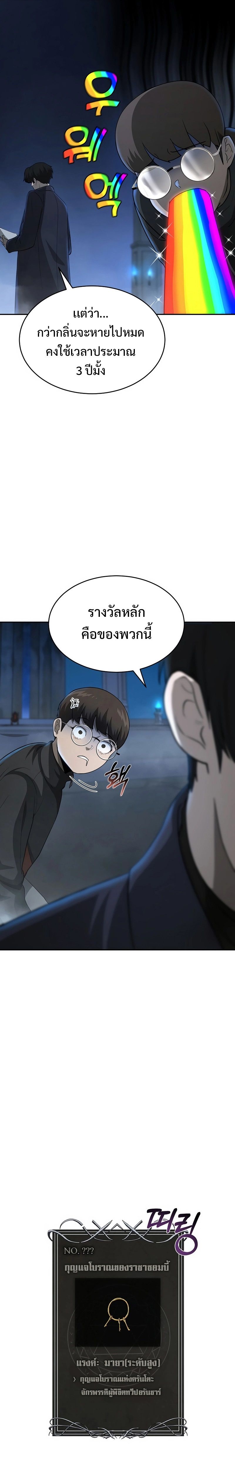 The Return Of Apocalypses Tyrant ตอนที่ 14 5