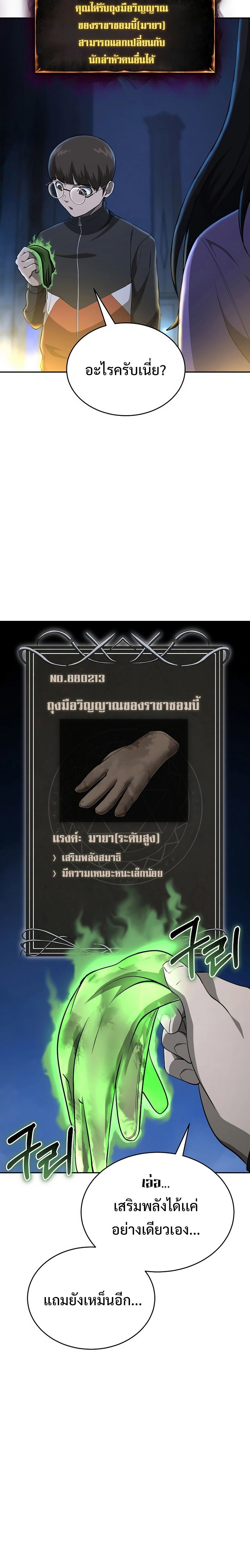 The Return Of Apocalypses Tyrant ตอนที่ 14 3