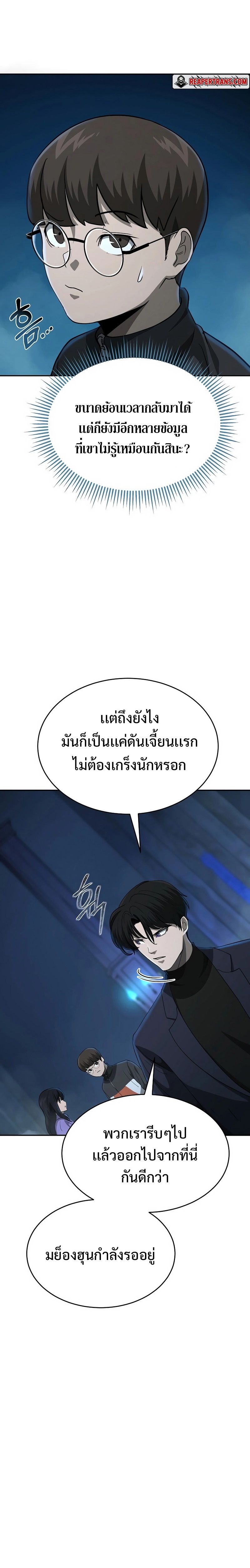 The Return Of Apocalypses Tyrant ตอนที่ 14 9