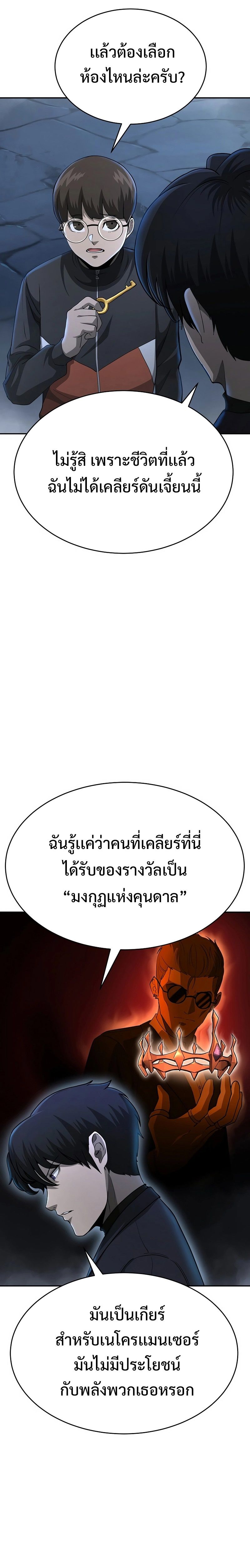 The Return Of Apocalypses Tyrant ตอนที่ 14 8