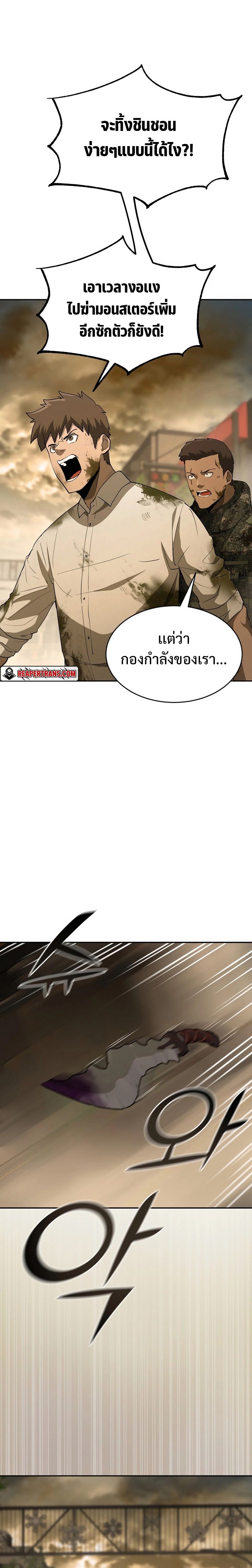 The Return Of Apocalypses Tyrant ตอนที่ 14 28