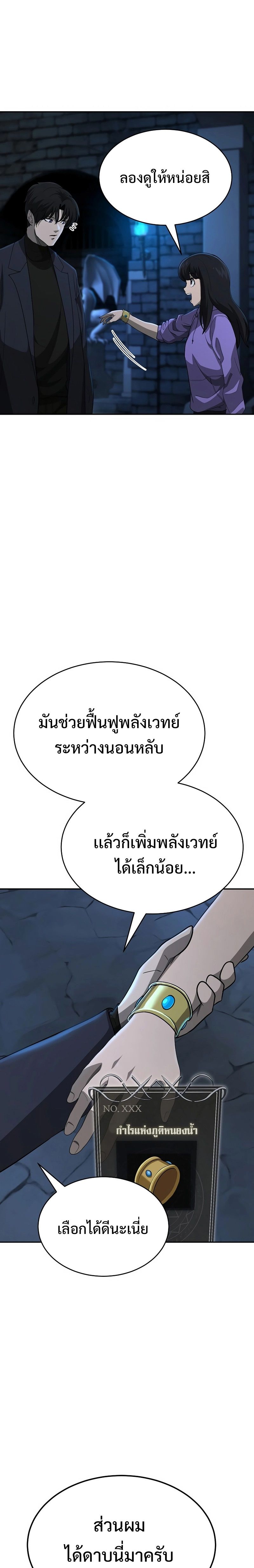 The Return Of Apocalypses Tyrant ตอนที่ 14 20