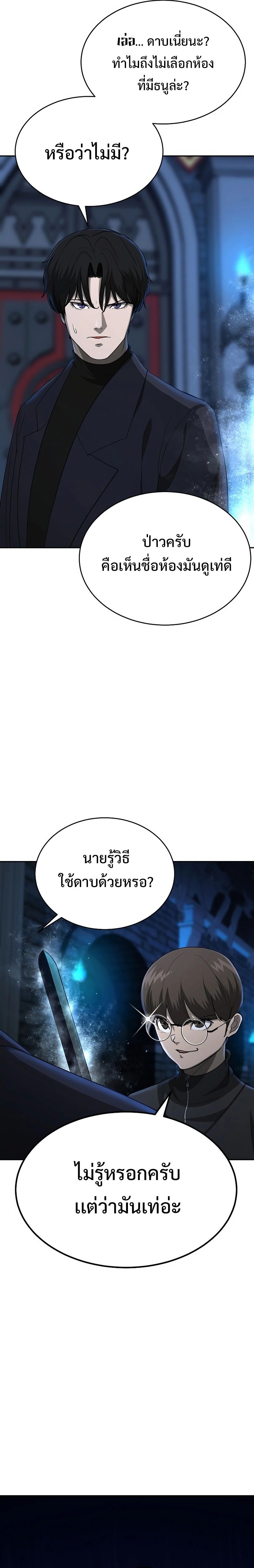 The Return Of Apocalypses Tyrant ตอนที่ 14 22