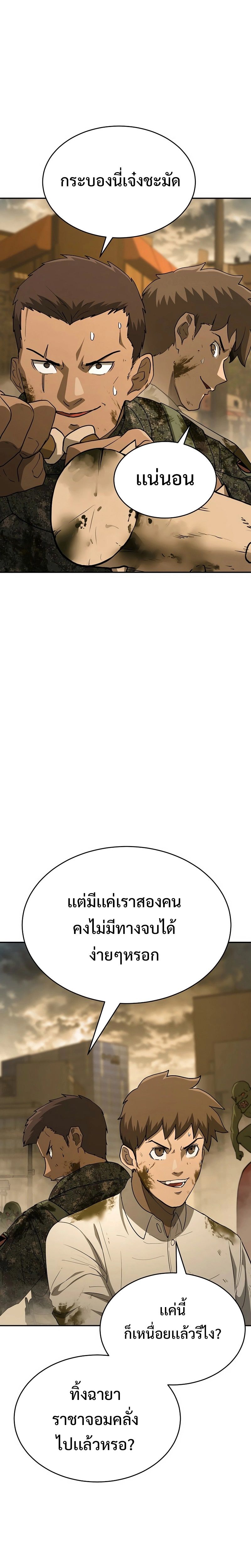 The Return Of Apocalypses Tyrant ตอนที่ 14 25