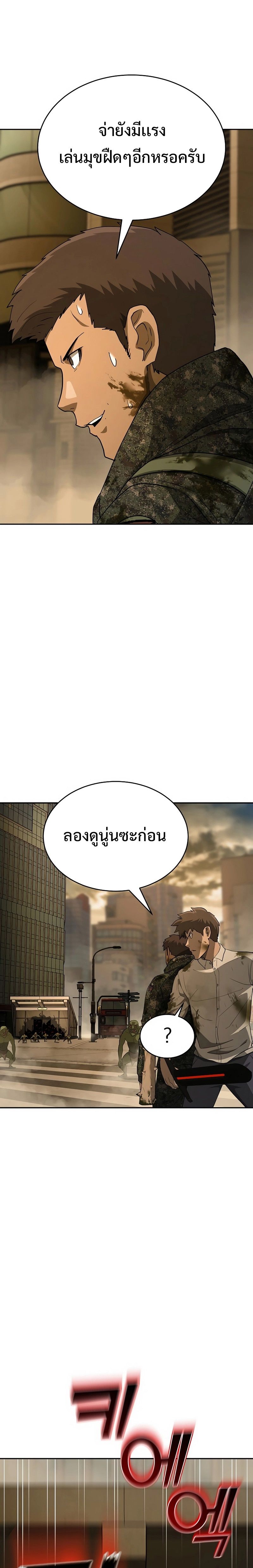 The Return Of Apocalypses Tyrant ตอนที่ 14 26