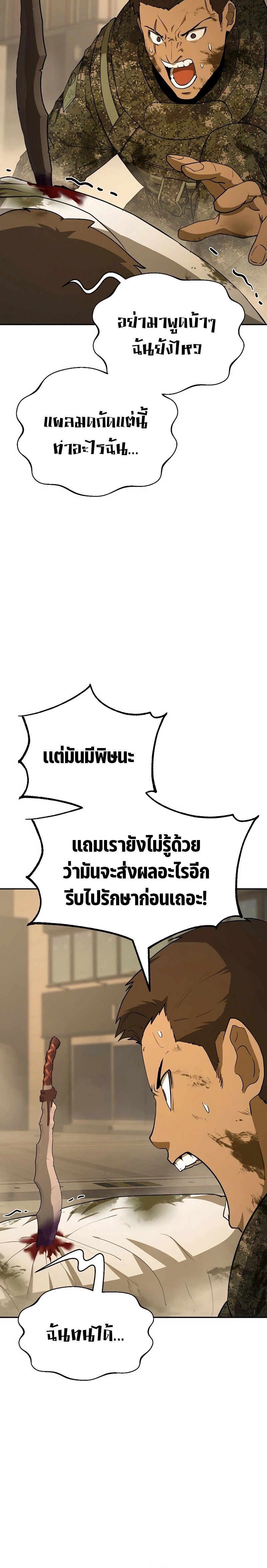 The Return Of Apocalypses Tyrant ตอนที่ 14 31