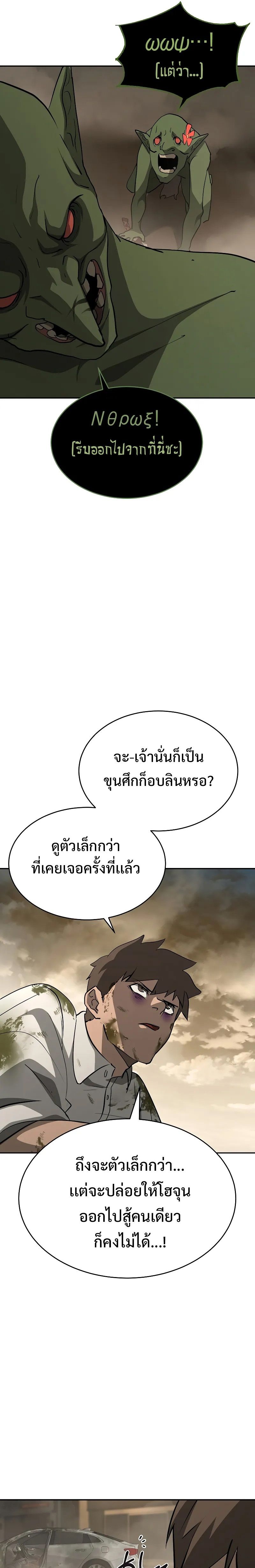 The Return Of Apocalypses Tyrant ตอนที่ 15 8