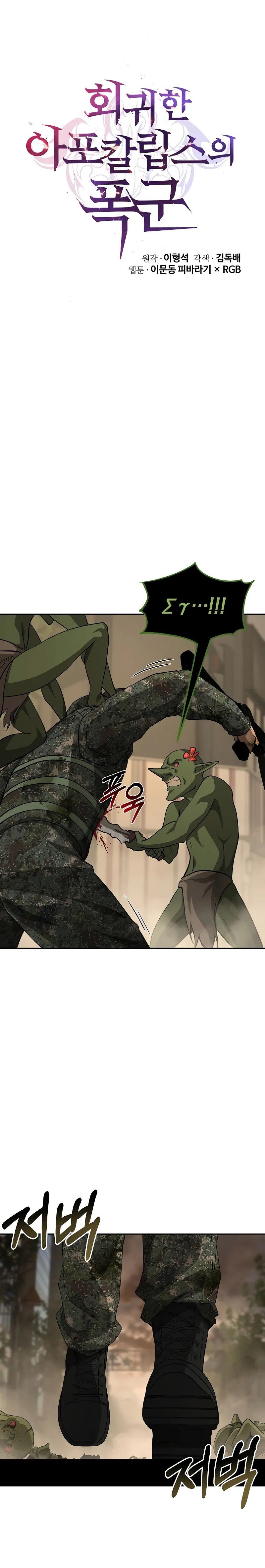 The Return Of Apocalypses Tyrant ตอนที่ 15 5