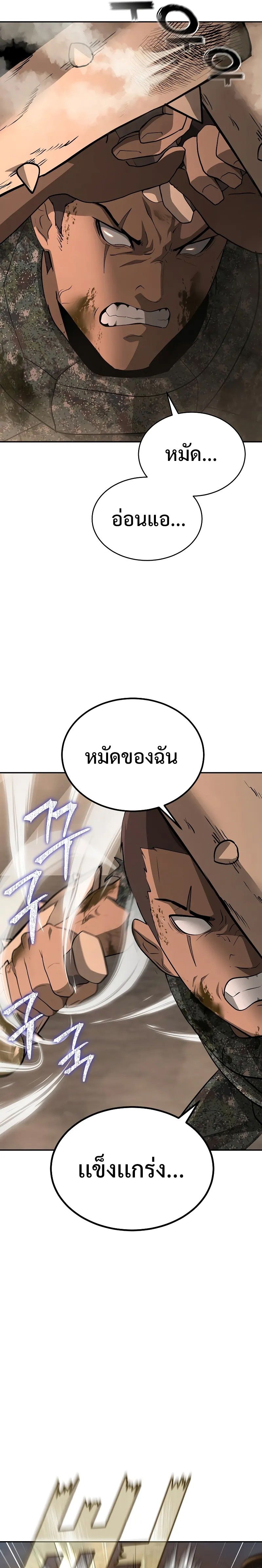 The Return Of Apocalypses Tyrant ตอนที่ 15 11
