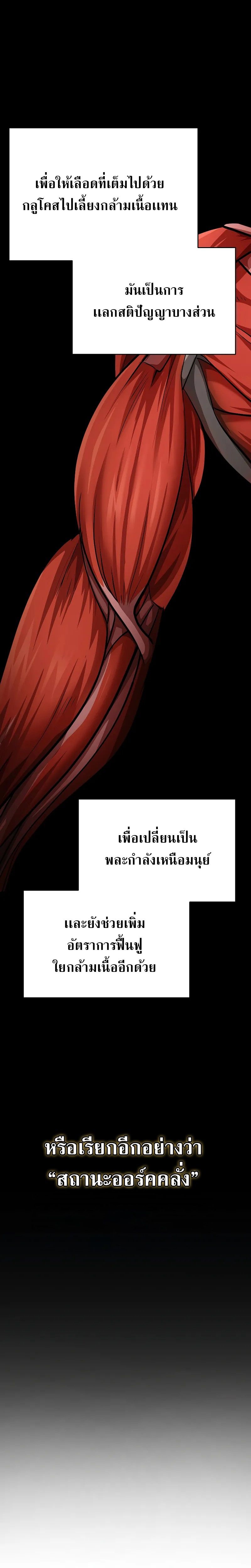 The Return Of Apocalypses Tyrant ตอนที่ 15 15