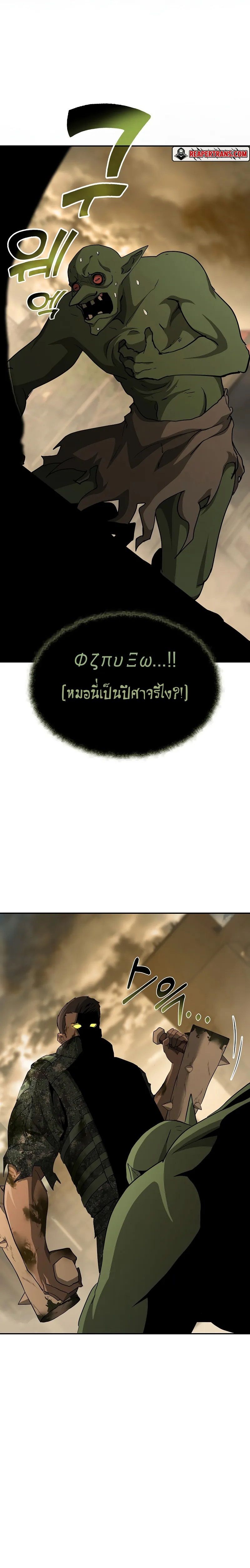 The Return Of Apocalypses Tyrant ตอนที่ 15 16
