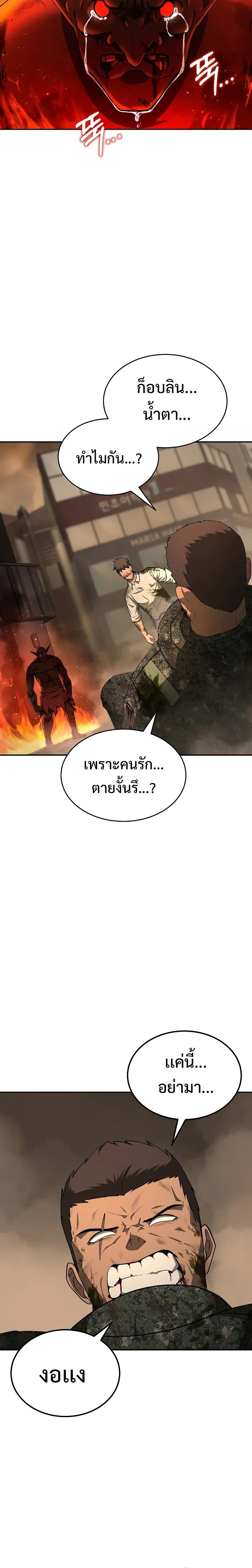 The Return Of Apocalypses Tyrant ตอนที่ 15 28