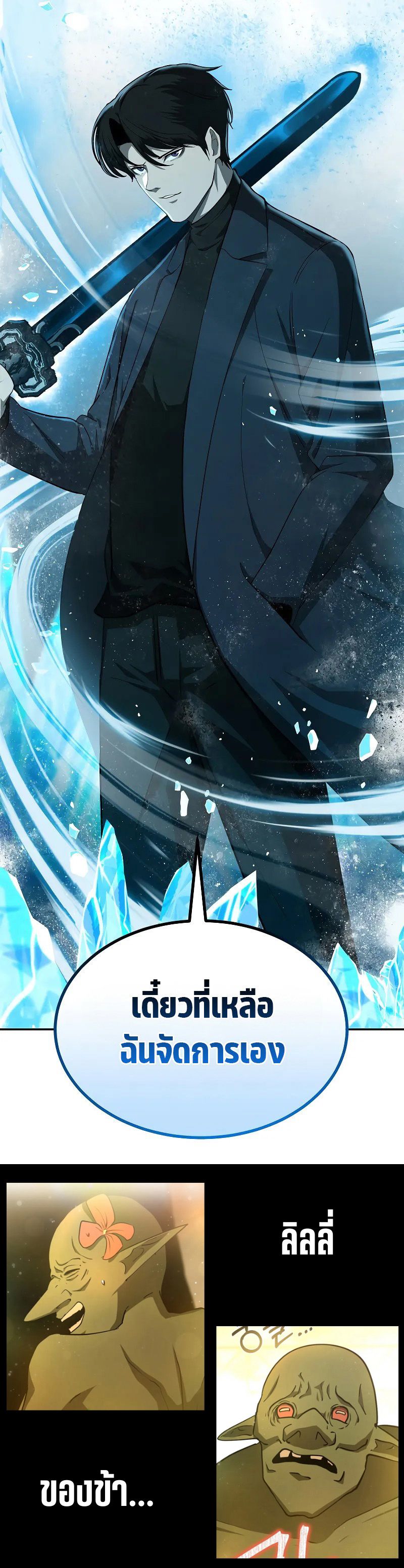 The Return Of Apocalypses Tyrant ตอนที่ 15 38