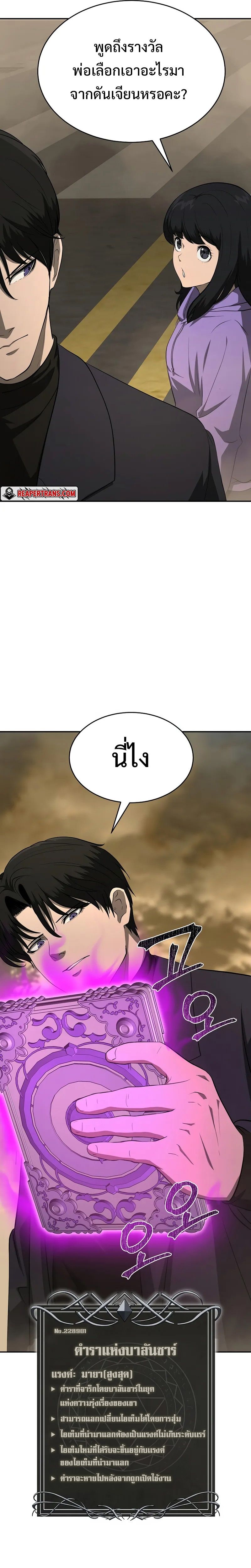 The Return Of Apocalypses Tyrant ตอนที่ 16 8