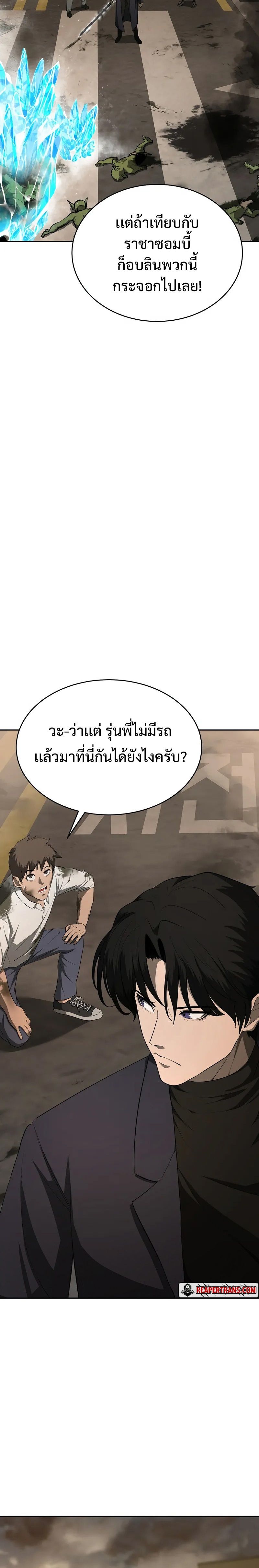 The Return Of Apocalypses Tyrant ตอนที่ 16 4