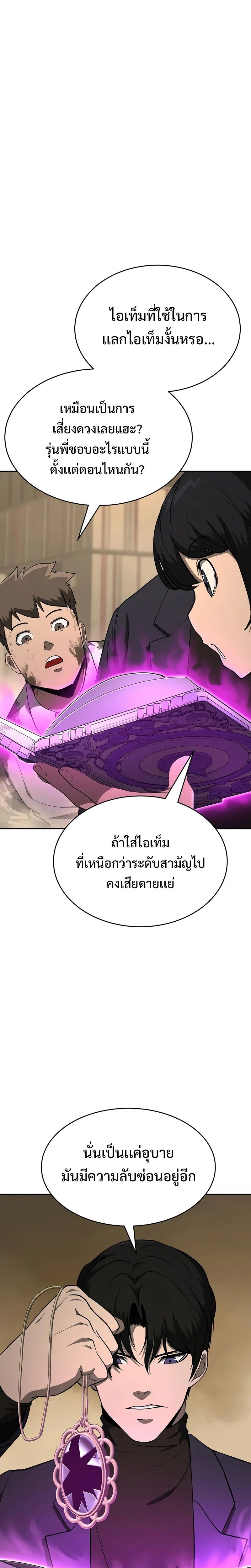 The Return Of Apocalypses Tyrant ตอนที่ 16 9