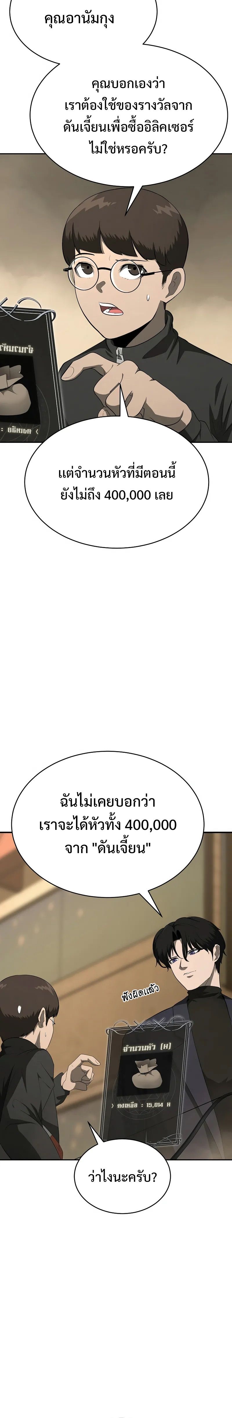 The Return Of Apocalypses Tyrant ตอนที่ 16 7