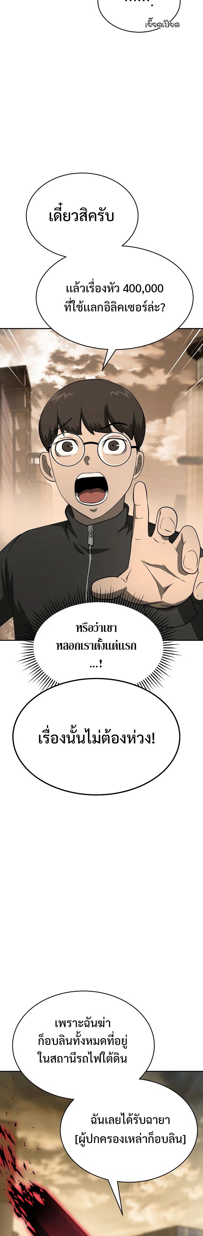 The Return Of Apocalypses Tyrant ตอนที่ 16 18