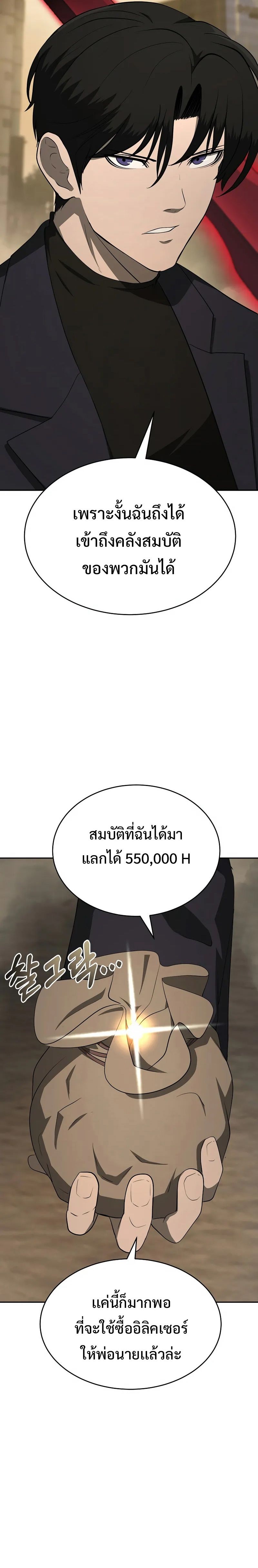 The Return Of Apocalypses Tyrant ตอนที่ 16 19