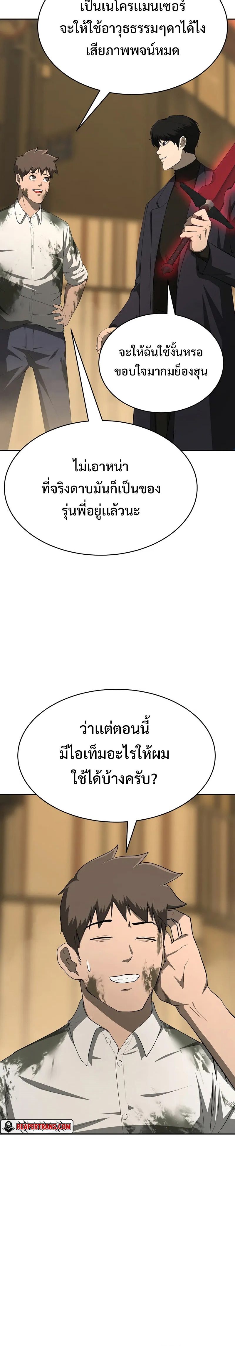 The Return Of Apocalypses Tyrant ตอนที่ 16 16