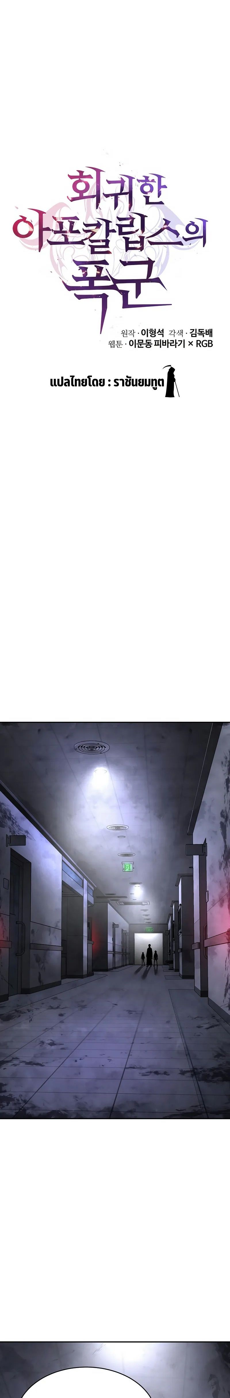 The Return Of Apocalypses Tyrant ตอนที่ 16 24