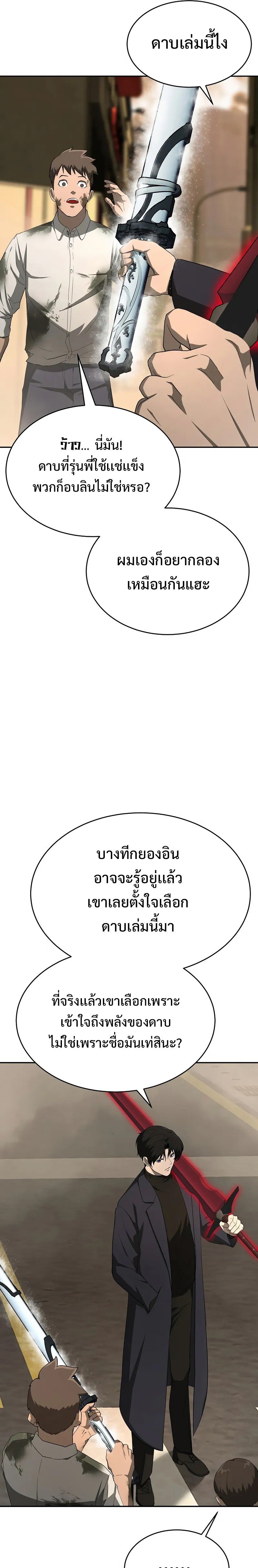 The Return Of Apocalypses Tyrant ตอนที่ 16 17