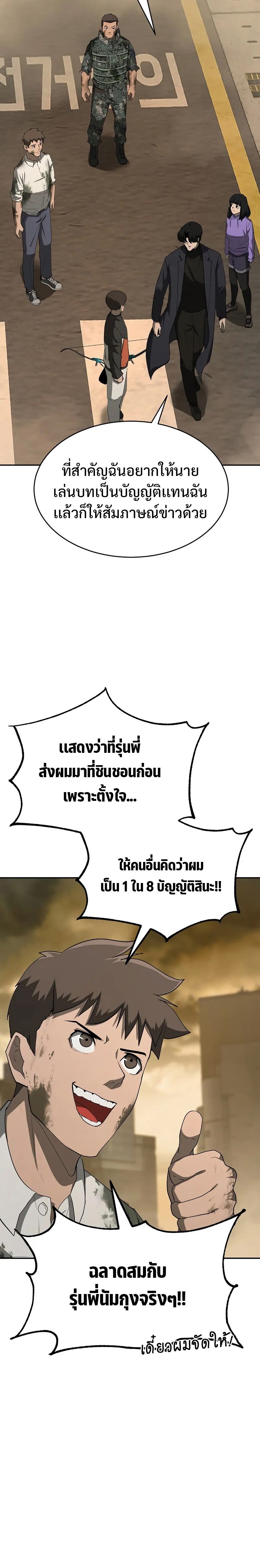 The Return Of Apocalypses Tyrant ตอนที่ 16 22