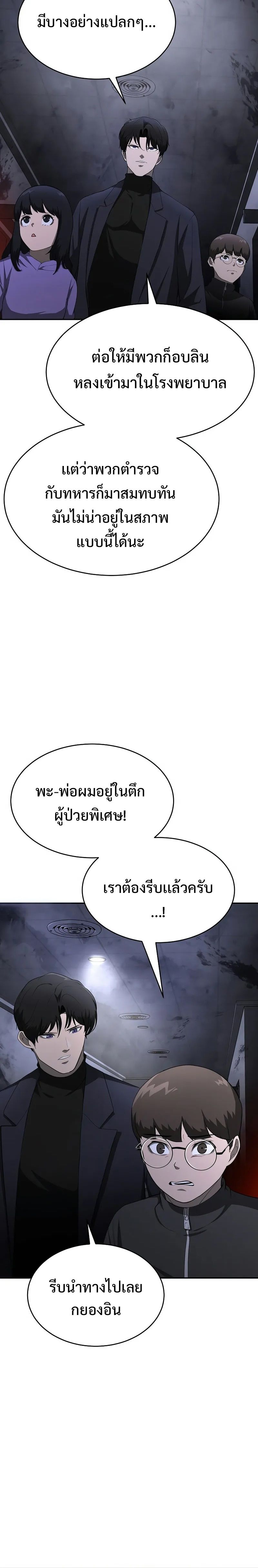 The Return Of Apocalypses Tyrant ตอนที่ 16 25