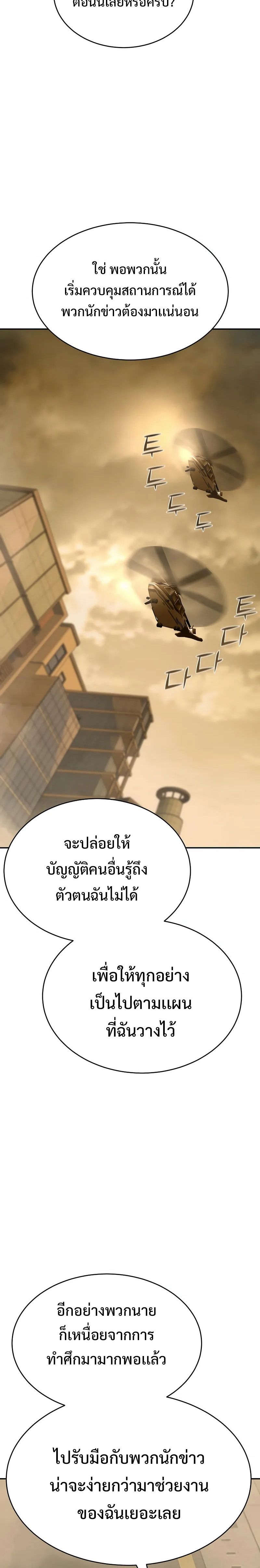 The Return Of Apocalypses Tyrant ตอนที่ 16 21