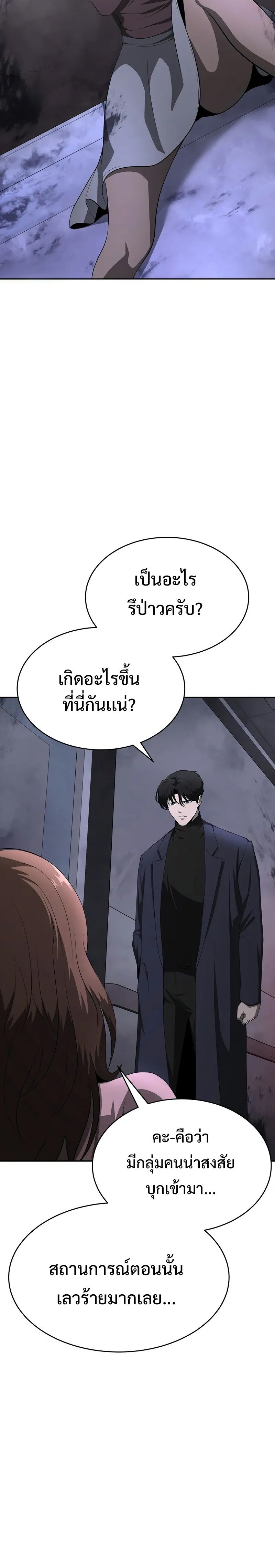 The Return Of Apocalypses Tyrant ตอนที่ 16 28