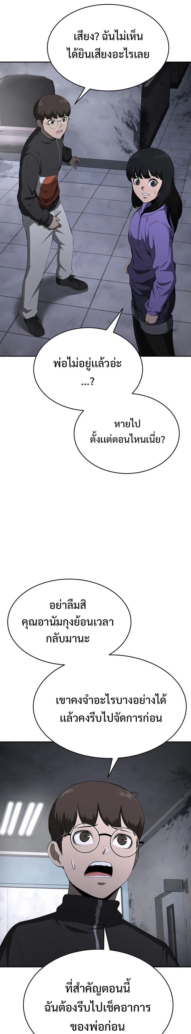 The Return Of Apocalypses Tyrant ตอนที่ 16 32
