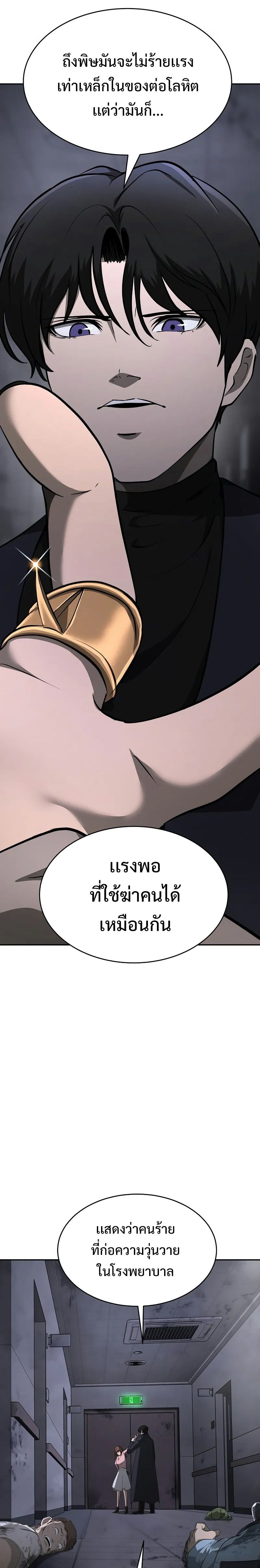 The Return Of Apocalypses Tyrant ตอนที่ 16 35