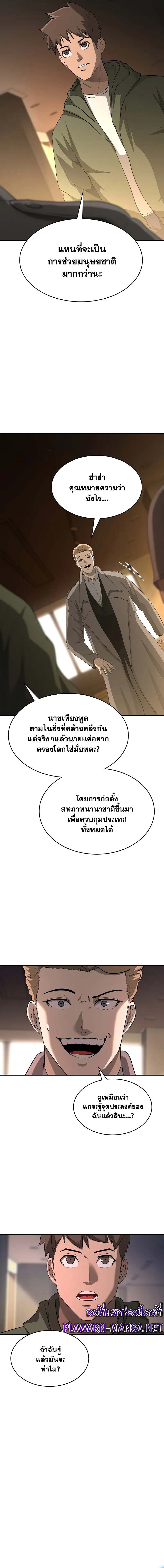 The Return Of Apocalypses Tyrant ตอนที่ 19 7