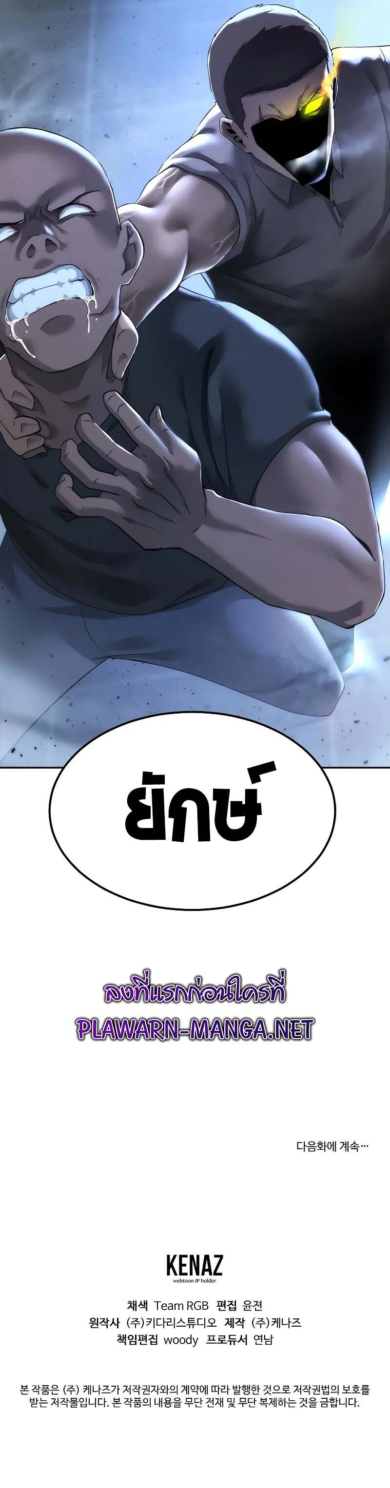 The Return Of Apocalypses Tyrant ตอนที่ 20 13