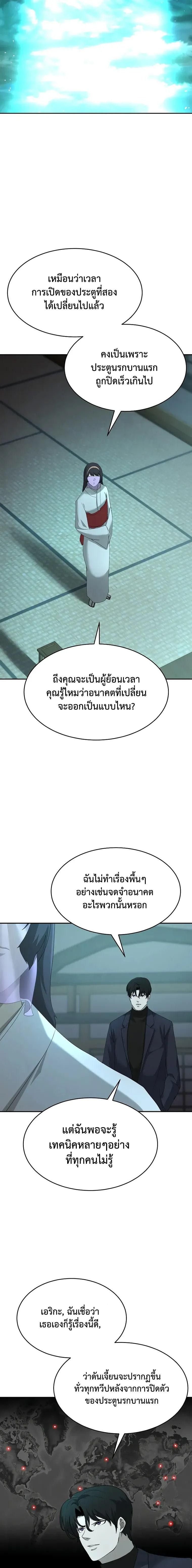 The Return Of Apocalypses Tyrant ตอนที่ 22 9