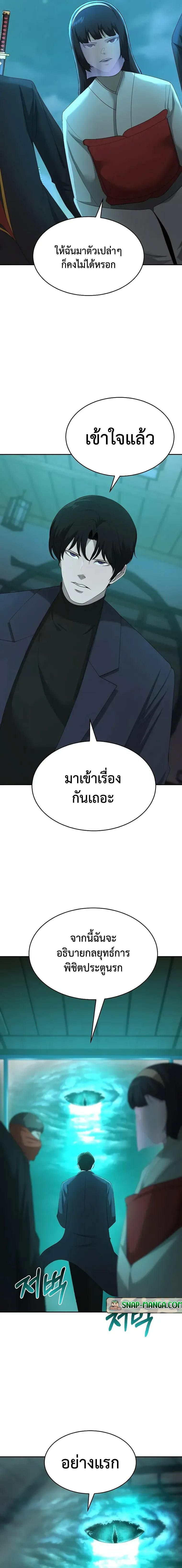 The Return Of Apocalypses Tyrant ตอนที่ 22 15