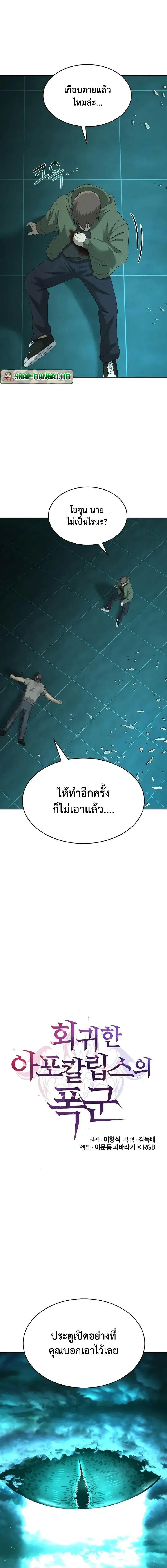 The Return Of Apocalypses Tyrant ตอนที่ 22 8