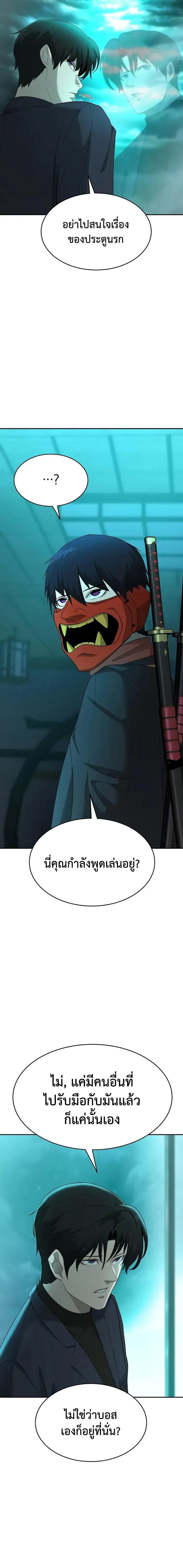 The Return Of Apocalypses Tyrant ตอนที่ 22 16