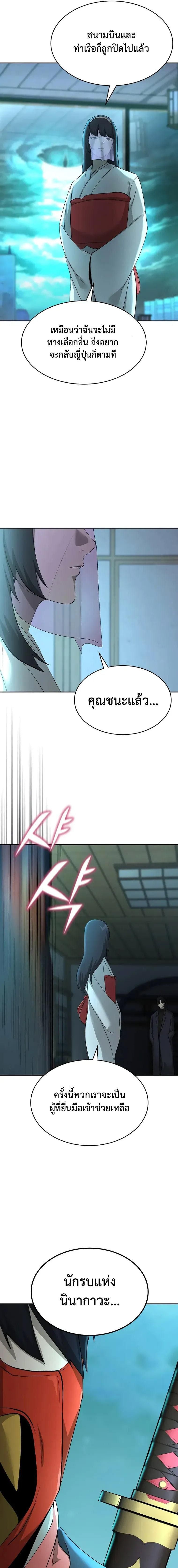 The Return Of Apocalypses Tyrant ตอนที่ 22 13