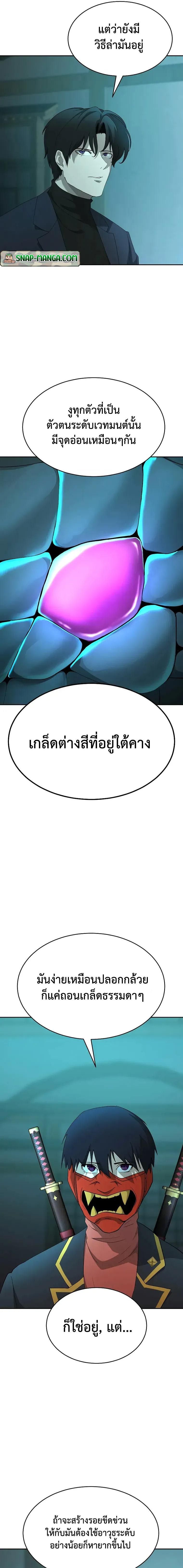 The Return Of Apocalypses Tyrant ตอนที่ 22 19
