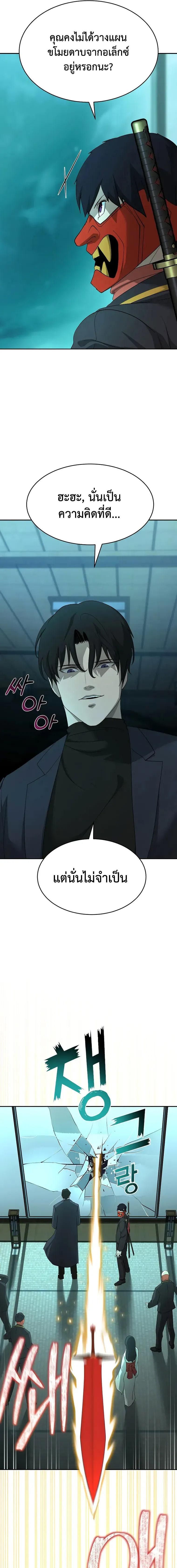 The Return Of Apocalypses Tyrant ตอนที่ 22 21