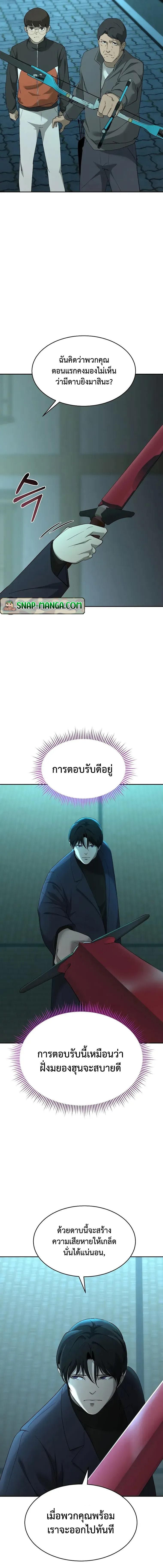 The Return Of Apocalypses Tyrant ตอนที่ 22 23