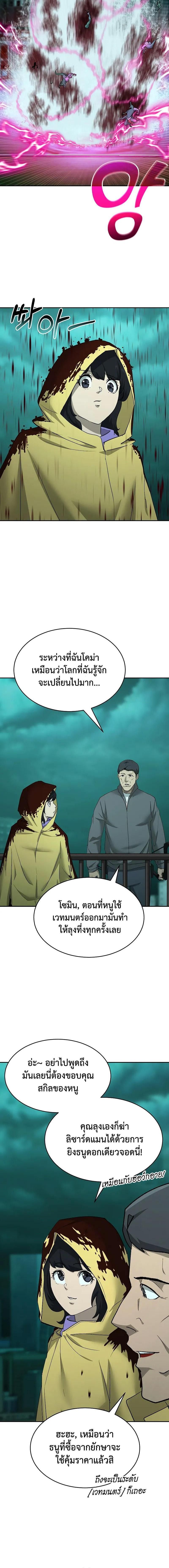 The Return Of Apocalypses Tyrant ตอนที่ 24 4