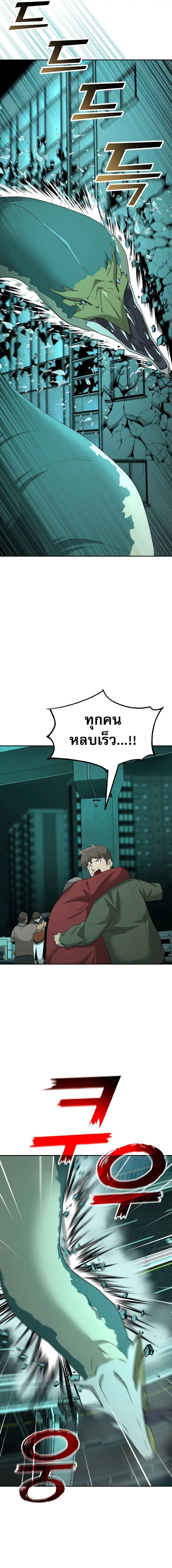 The Return Of Apocalypses Tyrant ตอนที่ 24 10
