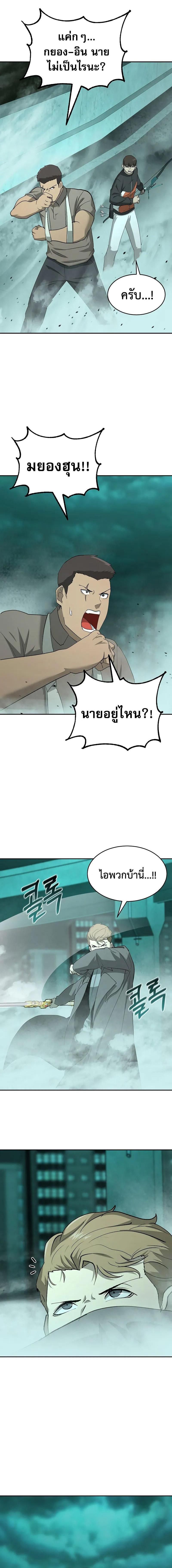 The Return Of Apocalypses Tyrant ตอนที่ 24 11